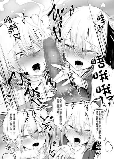 Mizugi Otoko no Musume ga H na Yuuwaku Shichaimasu 6