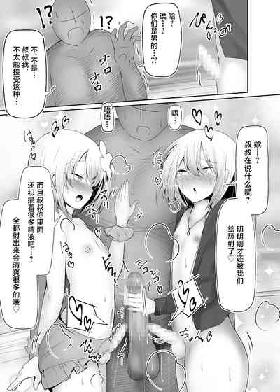 Mizugi Otoko no Musume ga H na Yuuwaku Shichaimasu 8