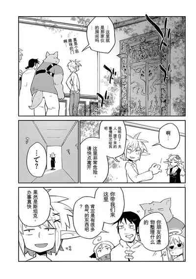 异种族风俗娘评鉴指南 65 3