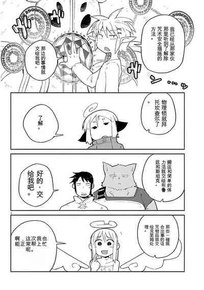 异种族风俗娘评鉴指南 65 4
