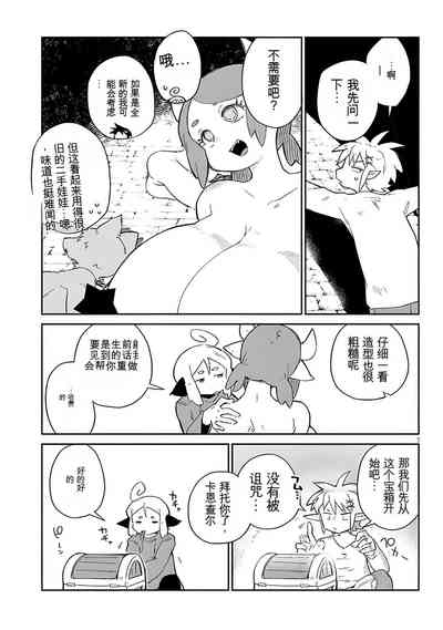 异种族风俗娘评鉴指南 65 7