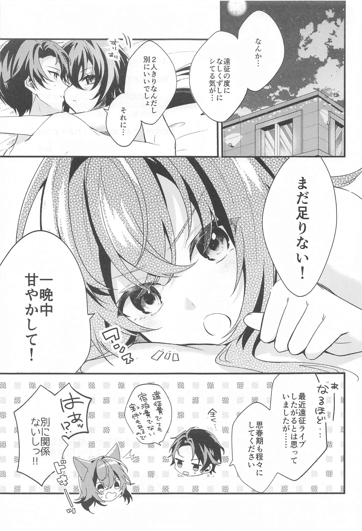 手毬ちゃんは甘えたい 15