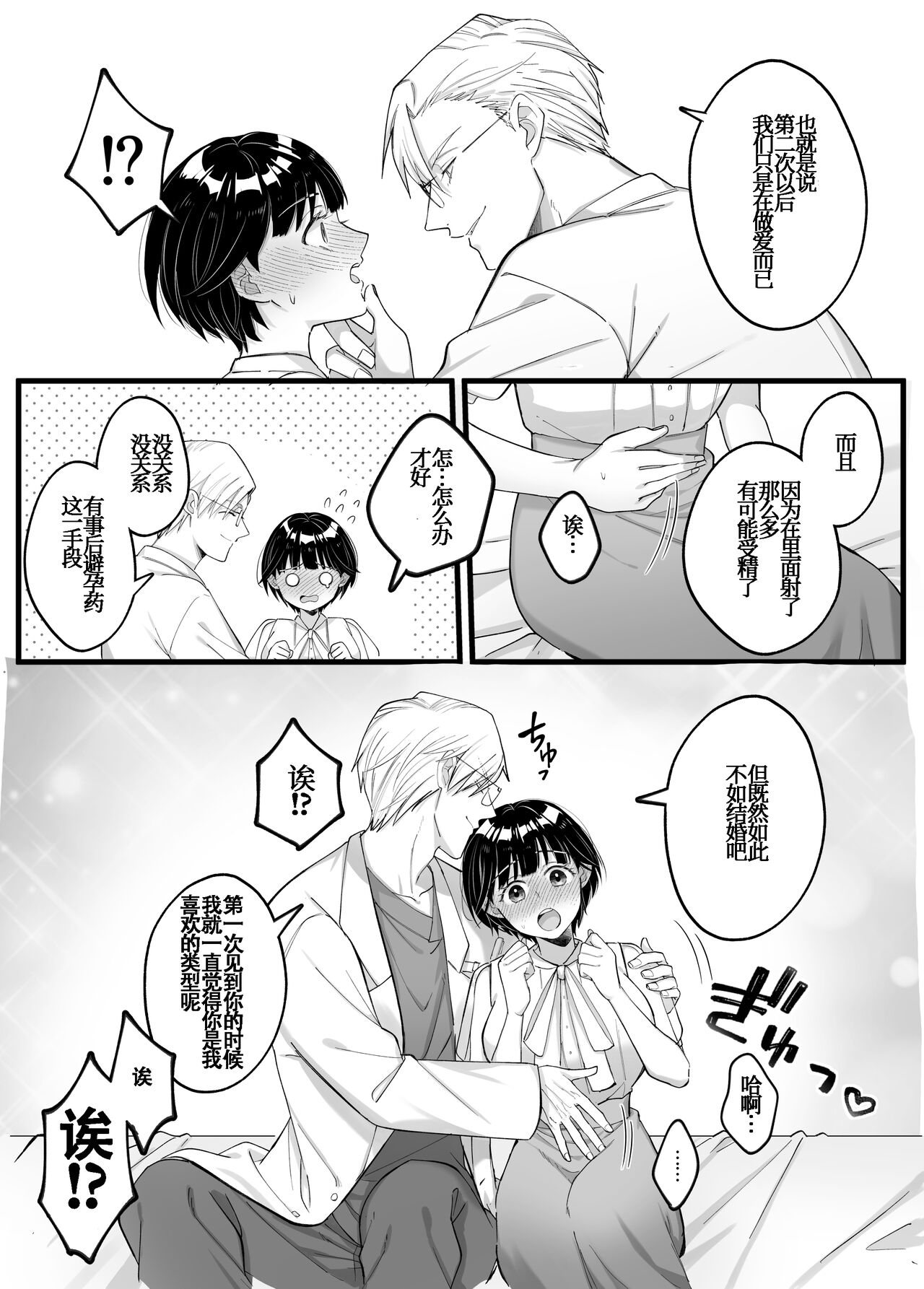 yin mon sho | 淫纹症 - Page 27