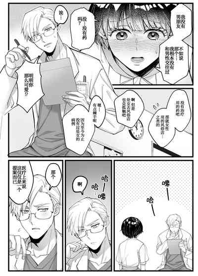 yin mon sho | 淫纹症 4