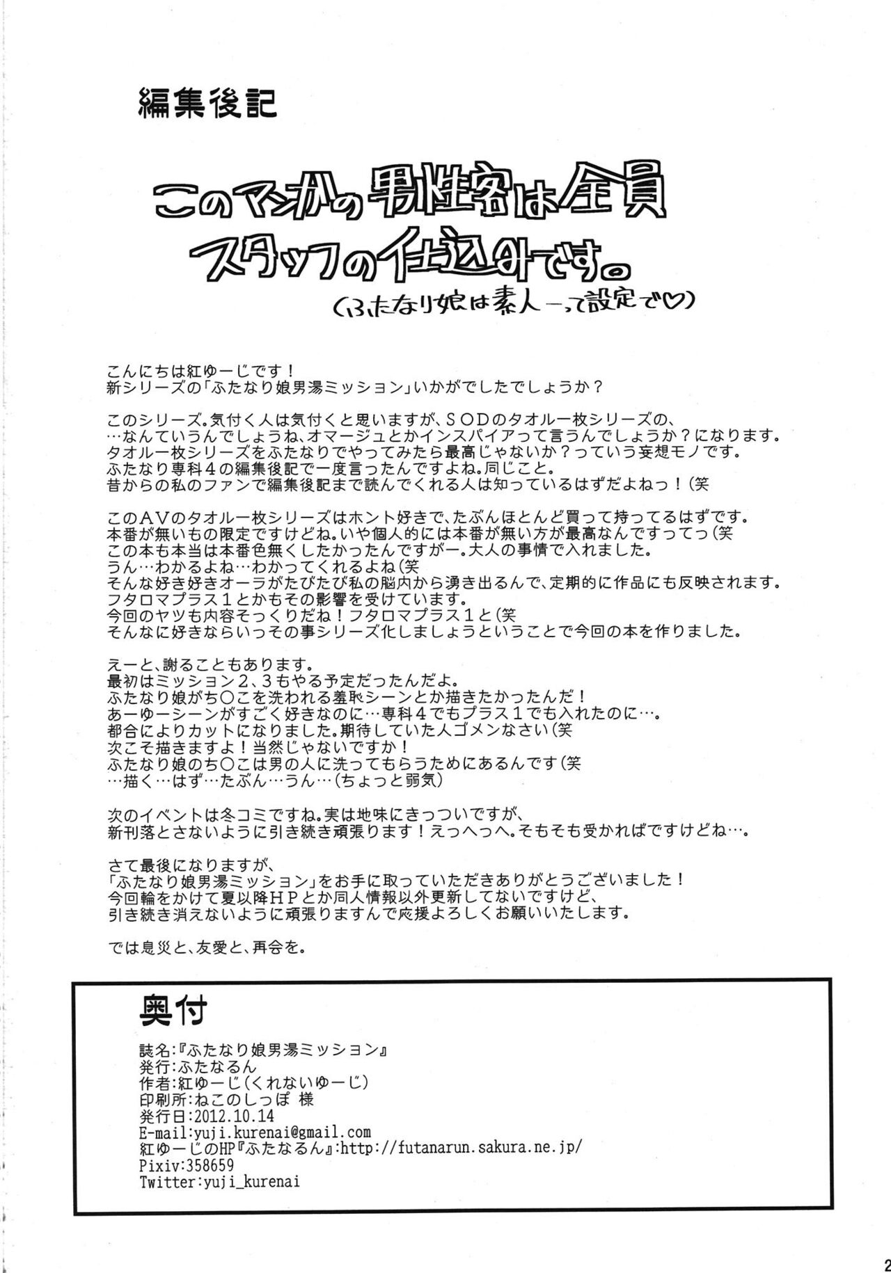 Futanari Musume Otokoyu Mission | Futanari Girl Male Bath House Mission - Page 25