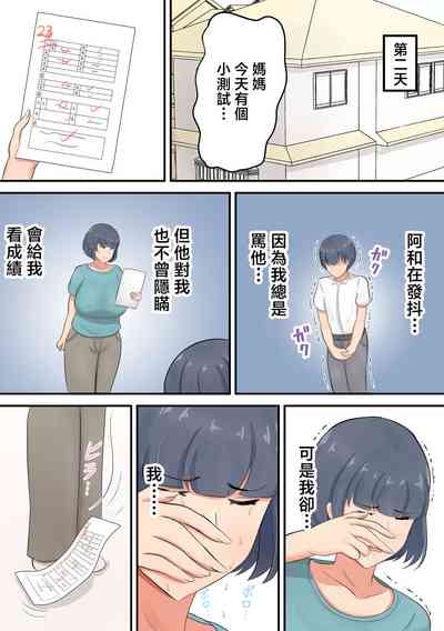 Musuko e no suparuta kyōiku o hansei shite sukinshippu o fuyasu yō ni shimashita 6