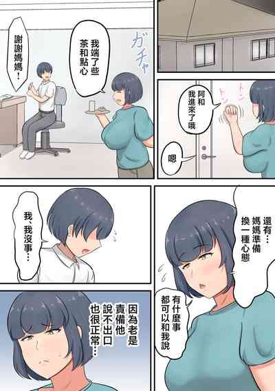 Musuko e no suparuta kyōiku o hansei shite sukinshippu o fuyasu yō ni shimashita 9