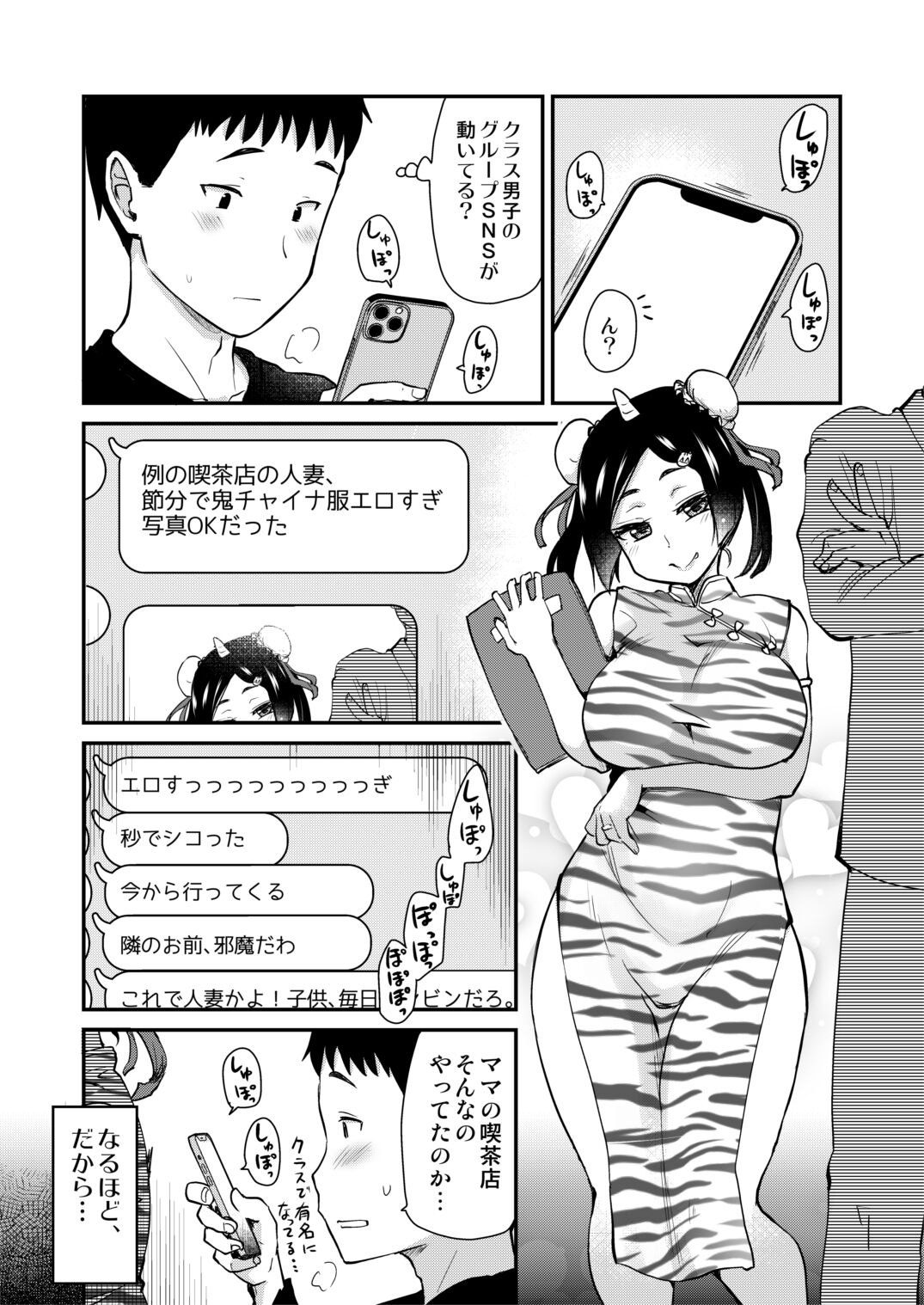 Setsubun Sukebe Matome. 1