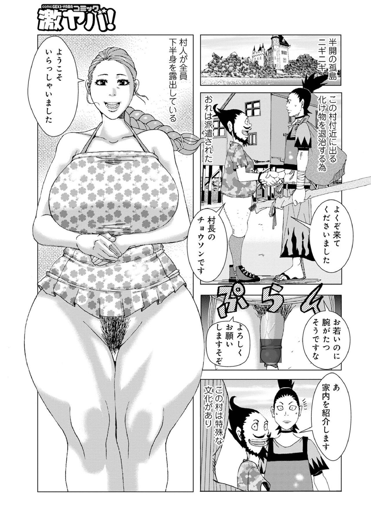 半開の孤島ニギニギ 1