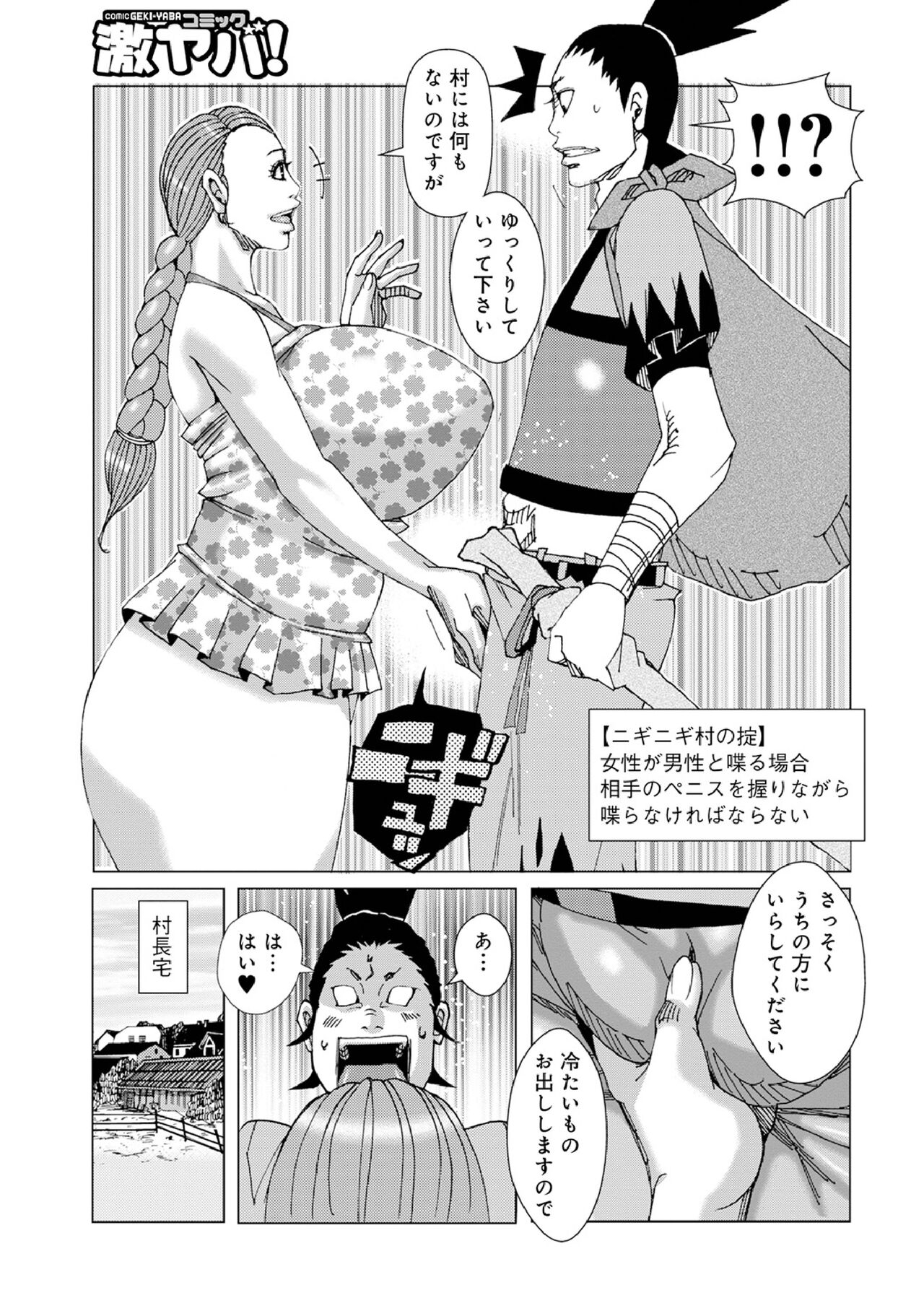 半開の孤島ニギニギ 3