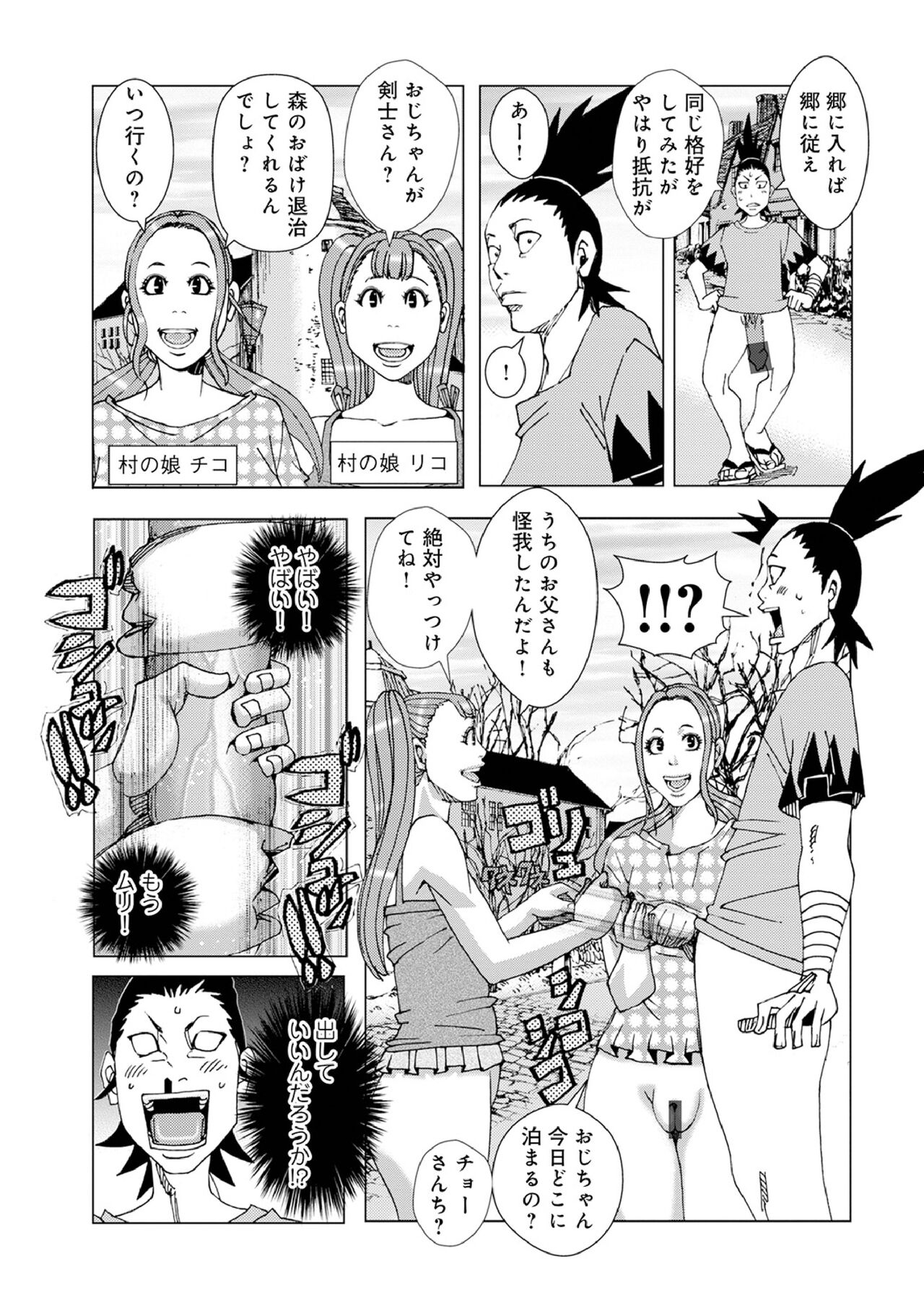 半開の孤島ニギニギ 5