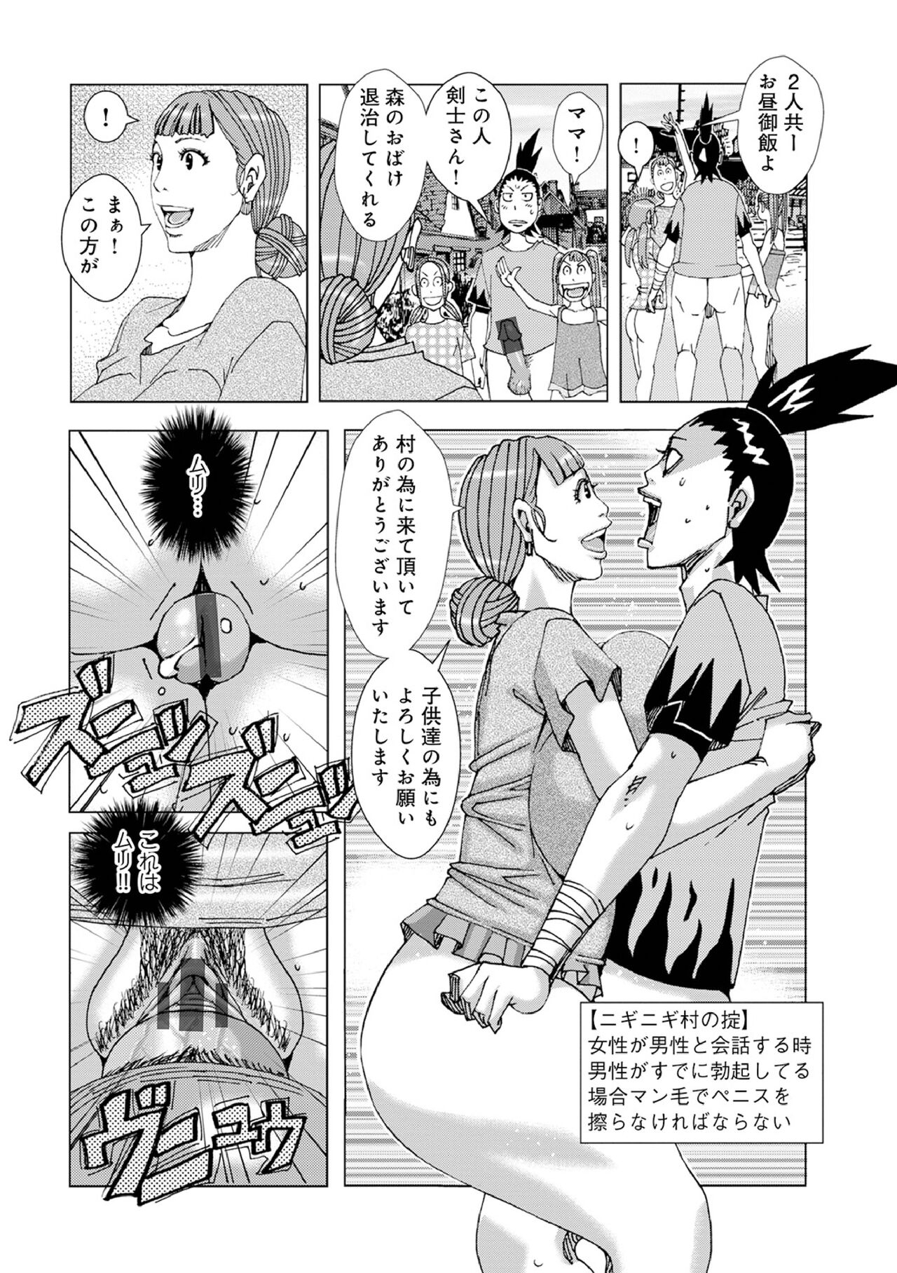 半開の孤島ニギニギ 6