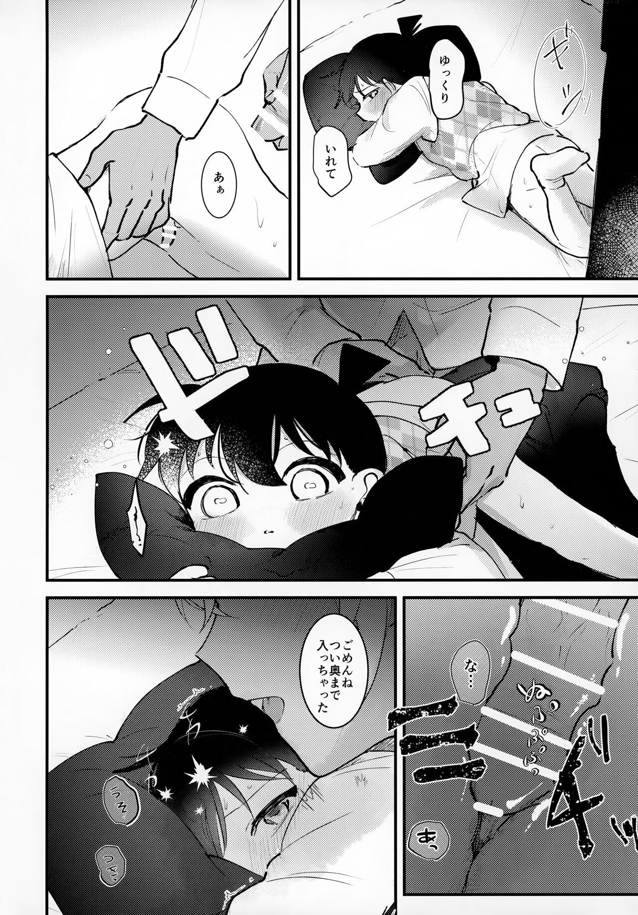 clumsy - Page 14