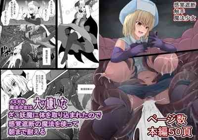 Mesugaki Mahou Shoujo wa Daikkirai na Zako Youma ni Karada o Torikomareta node Kankaku Shadan no Mahou o Tsukatte Asa made Taeru | Magical Girl Caught By A Loathsome Monster Uses Sens... 1
