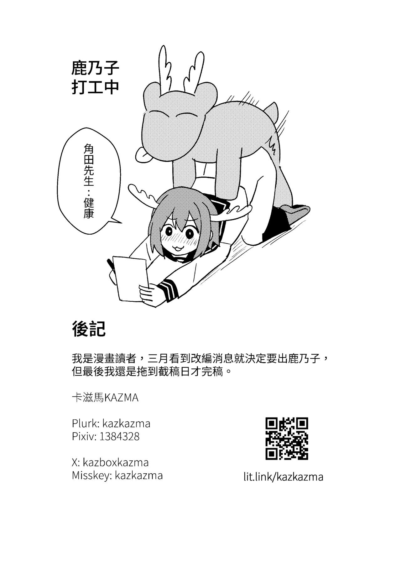 しかのこしこしこうでぱんぱん - Page 18