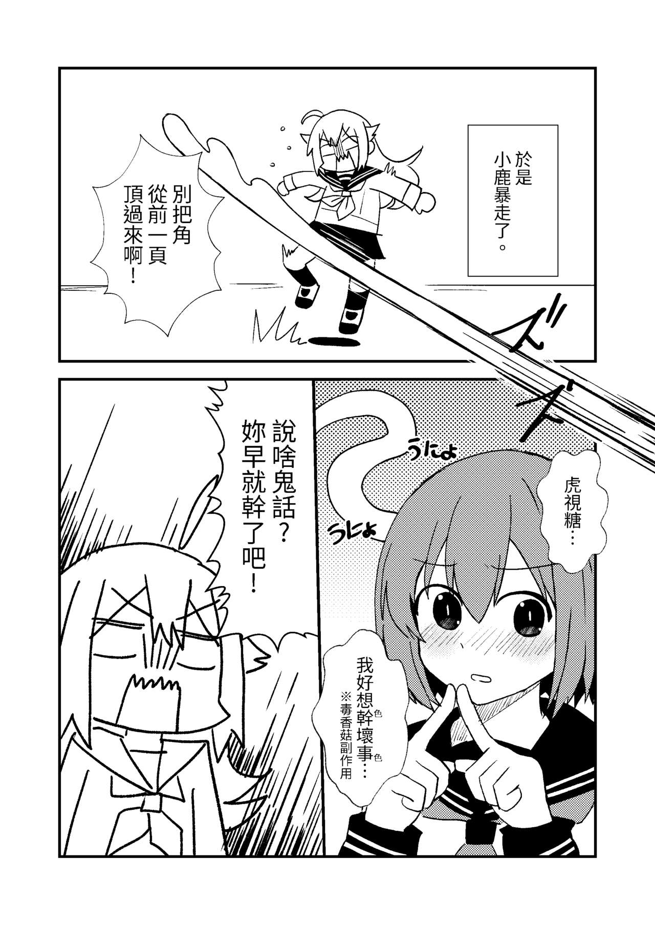 しかのこしこしこうでぱんぱん - Page 6