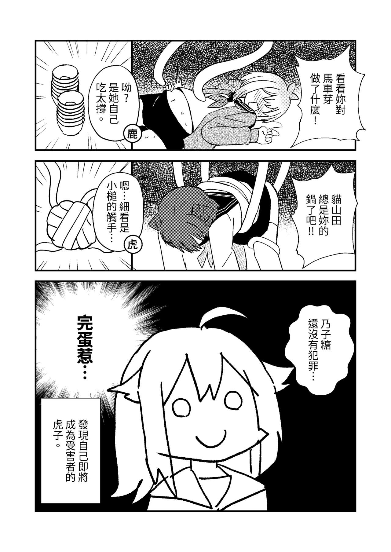 しかのこしこしこうでぱんぱん - Page 7