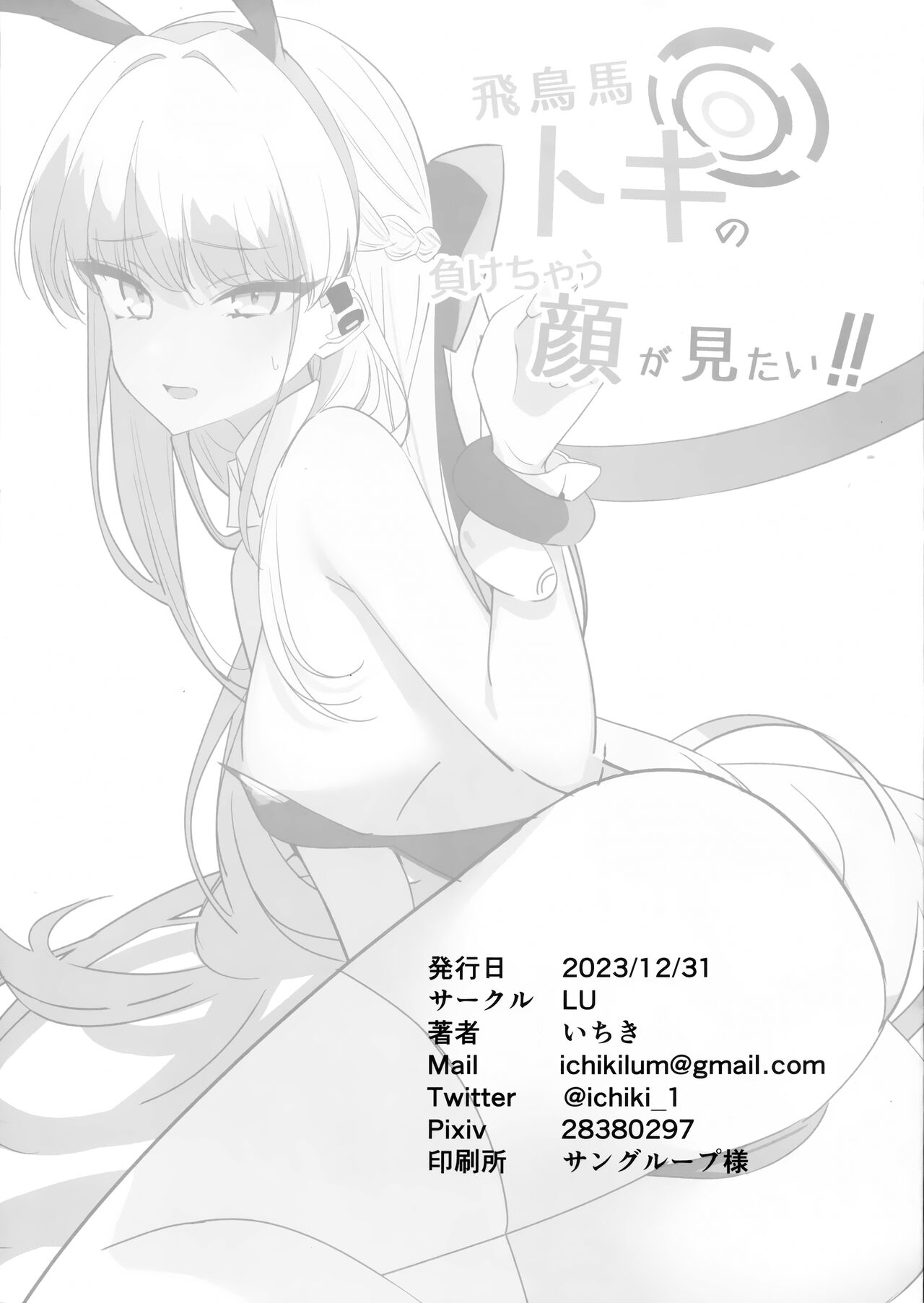 Asuma Toki no Makechau Kao ga Mitai! - Page 28