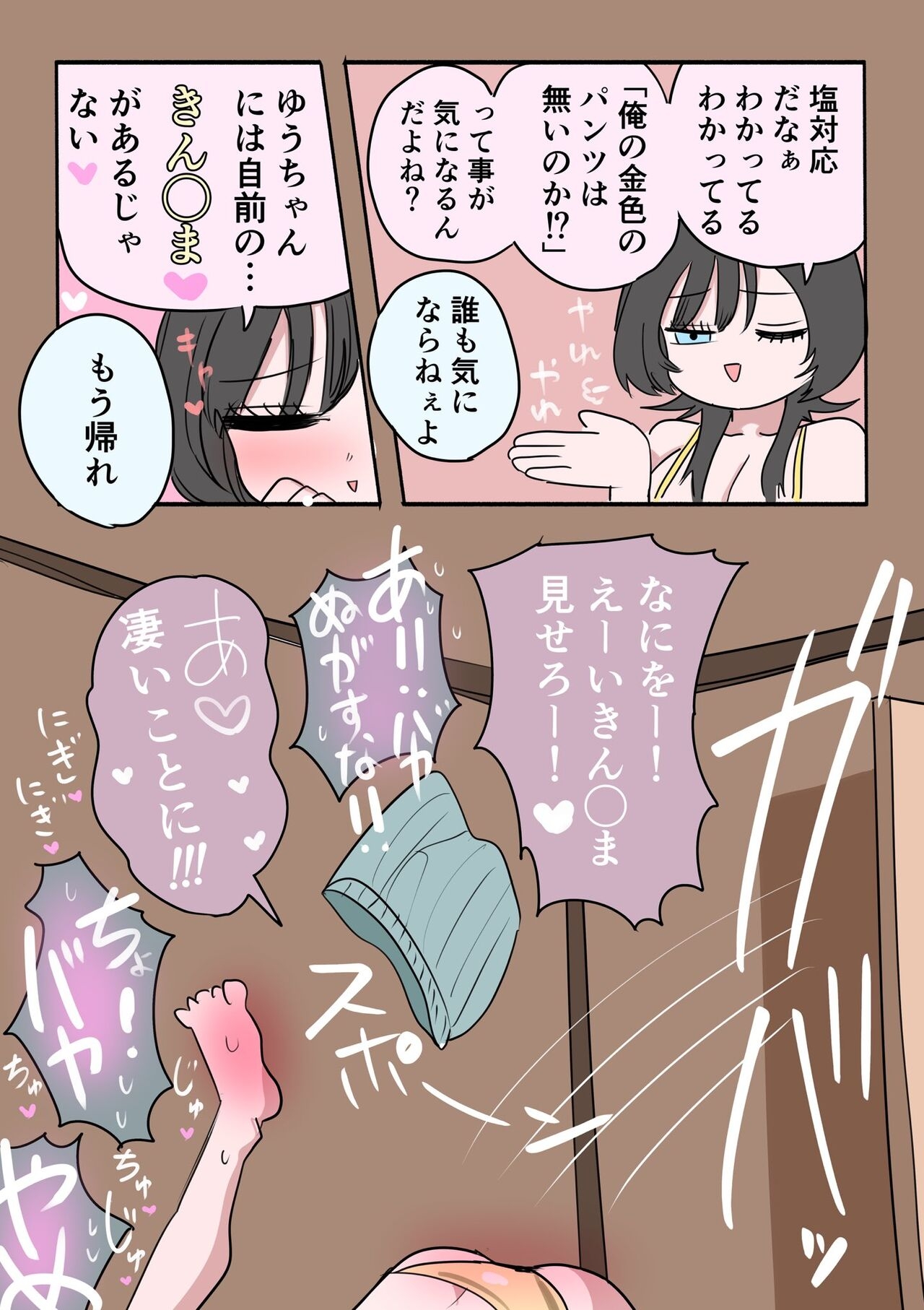 Sotobenkei no Ouji-sama - Page 117