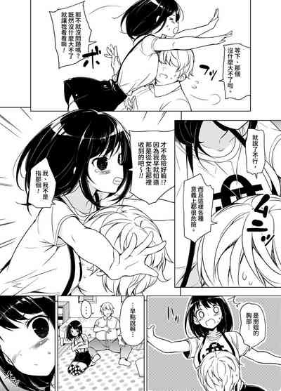 Hatsutaiken kara Isshuukan 5