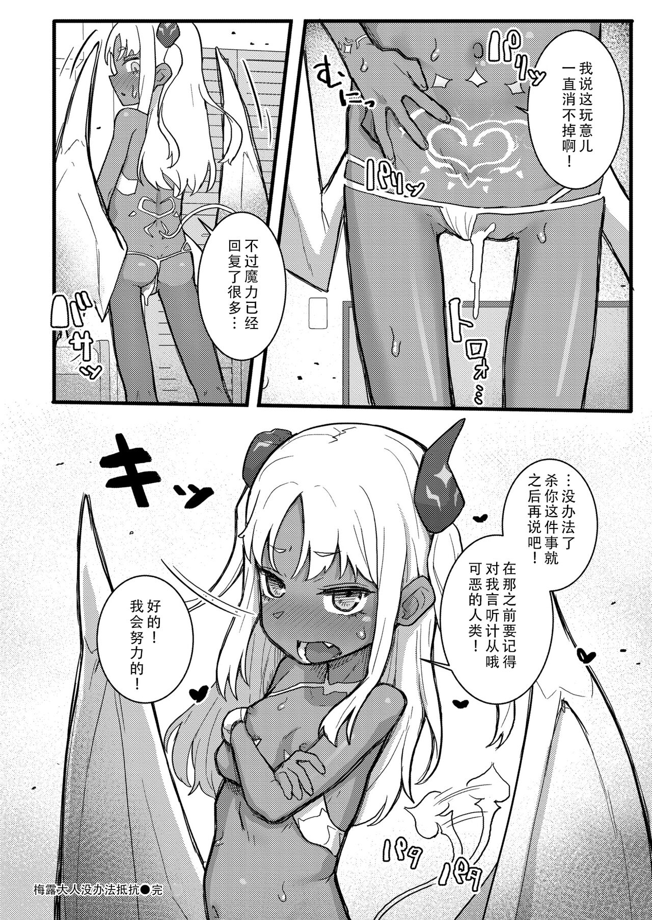 Meru-sama wa Aragaenai | 梅露大人没办法抵抗 - Page 24