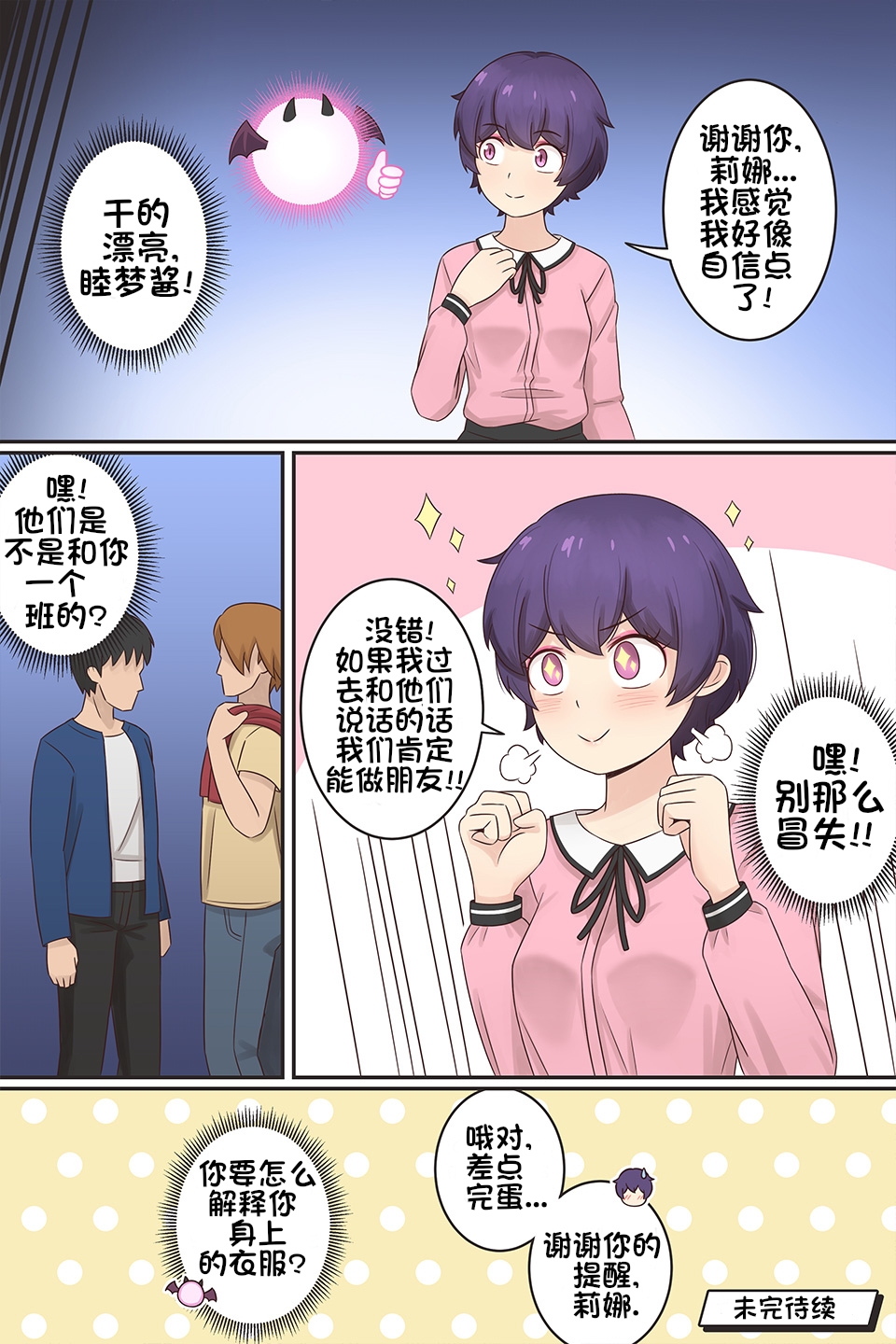My Life as a Succubus Ch.4 | 我作为魅魔的生活 第四章 - Page 10