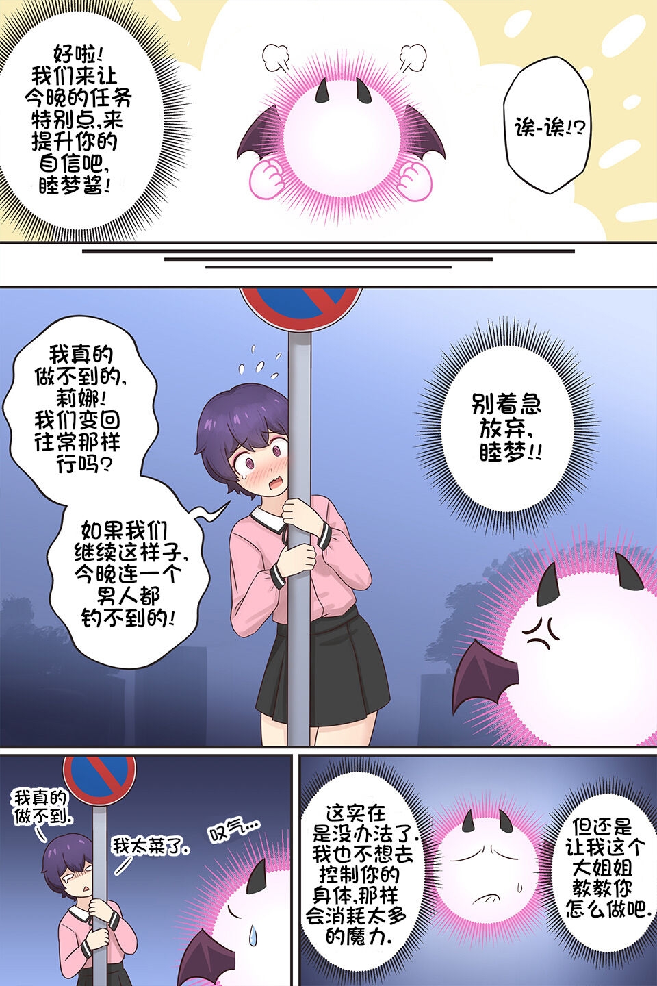 My Life as a Succubus Ch.4 | 我作为魅魔的生活 第四章 - Page 4