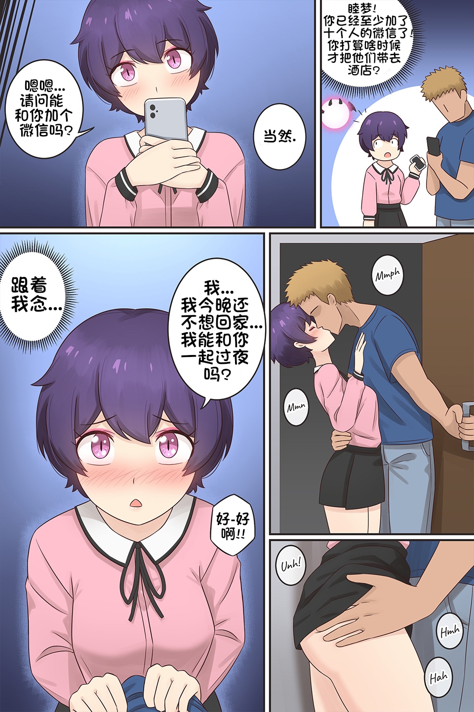 My Life as a Succubus Ch.4 | 我作为魅魔的生活 第四章 - Page 6