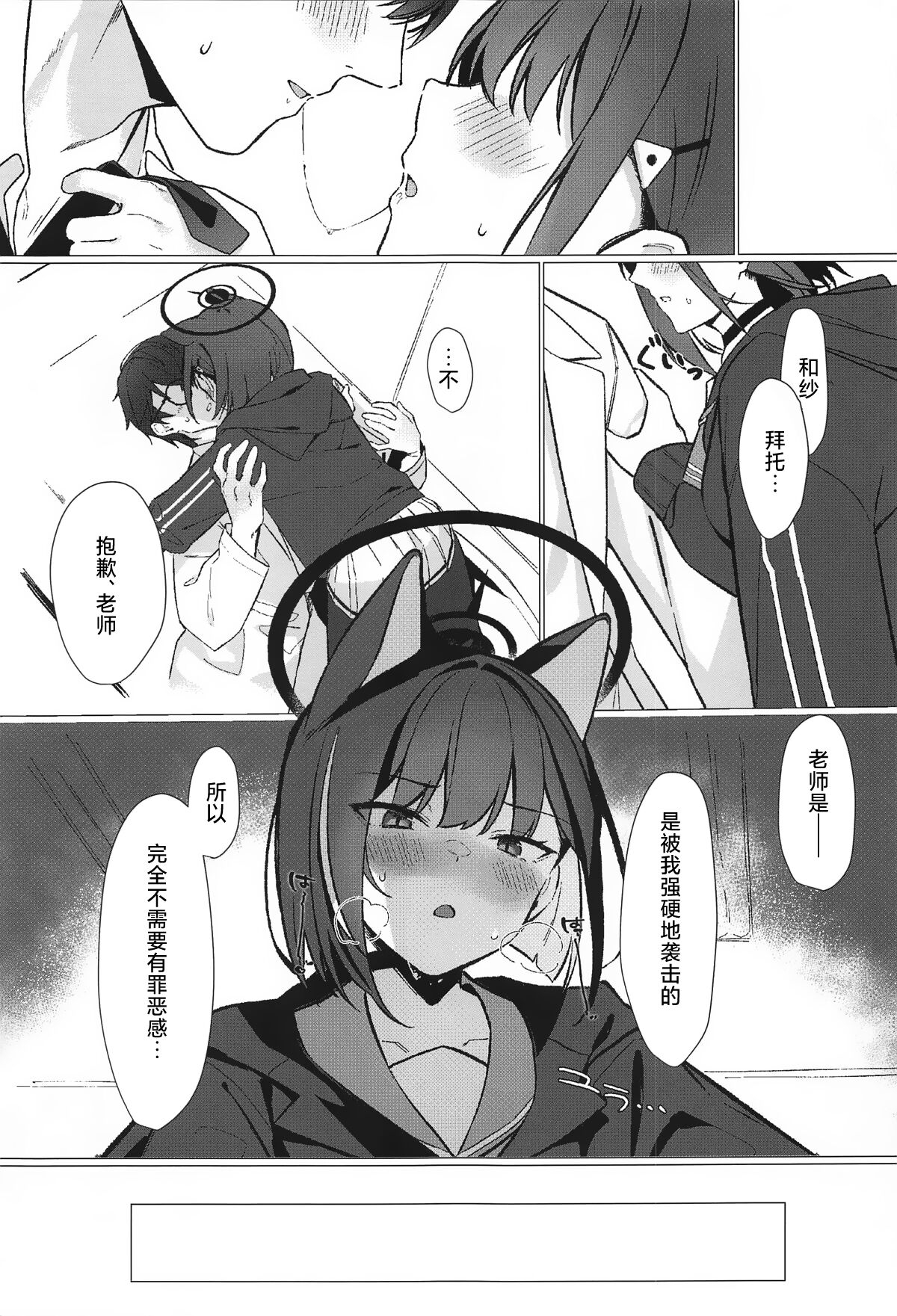 Gomen ne Sensei - Page 10