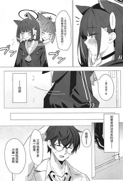 Gomen ne Sensei 4