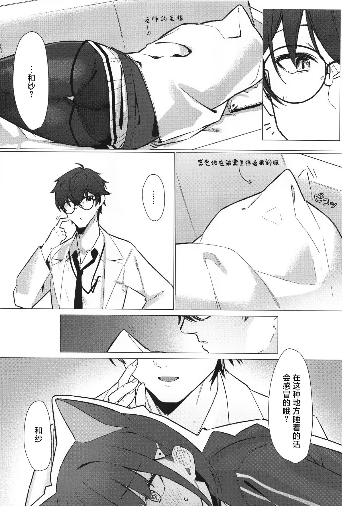 Gomen ne Sensei - Page 5