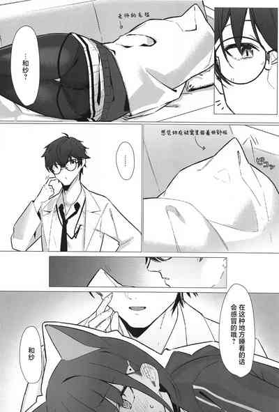 Gomen ne Sensei 5