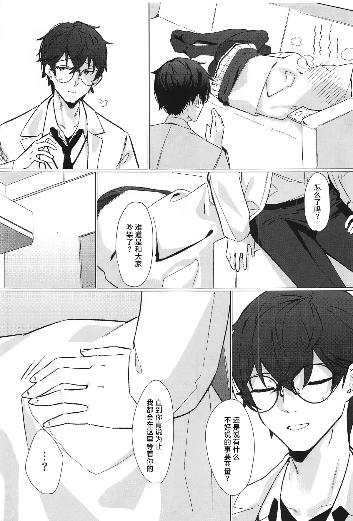 Gomen ne Sensei - Page 6