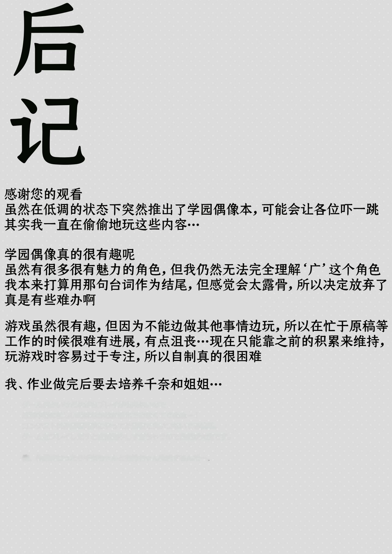 Hiro to Note - Page 23