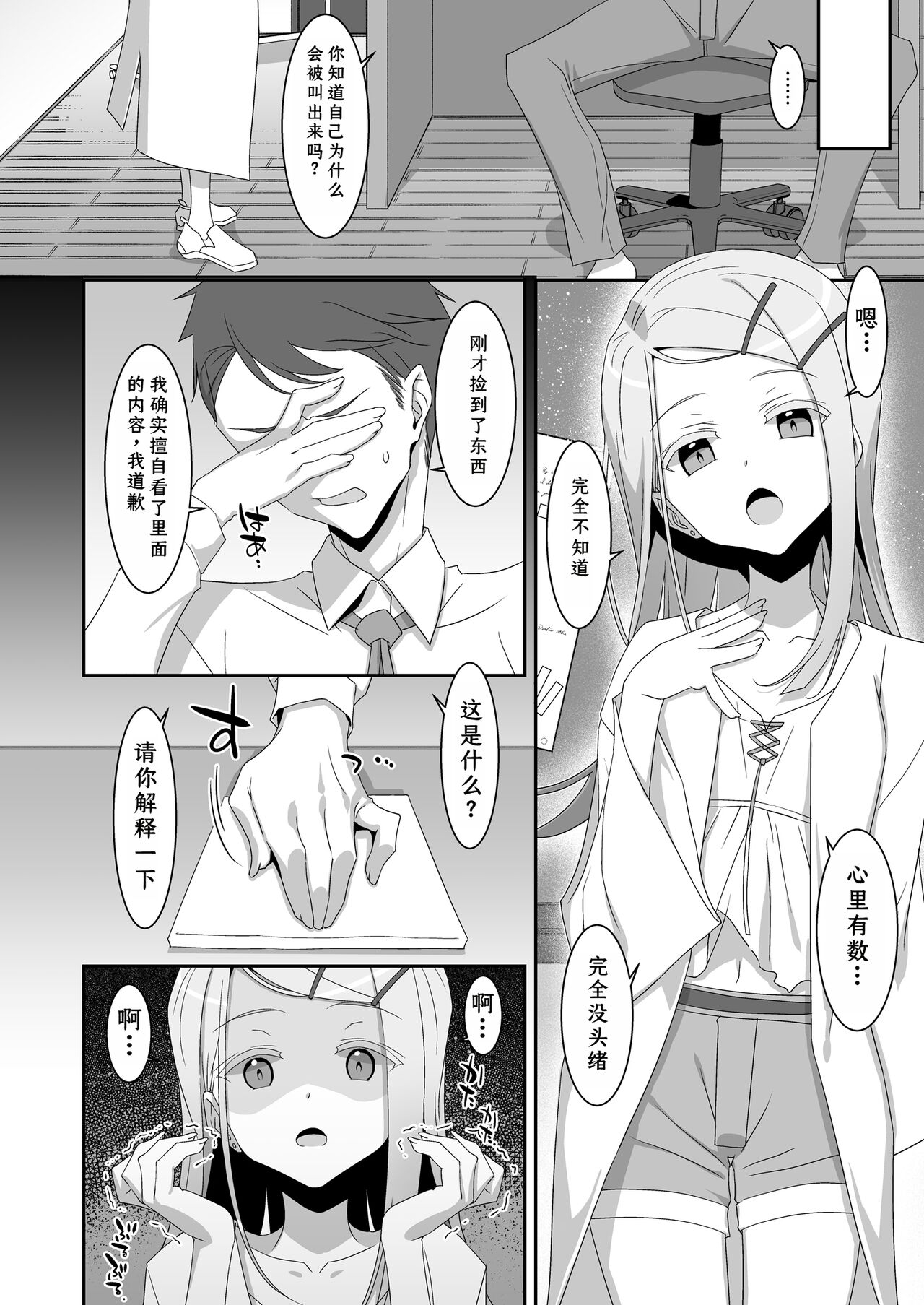 Hiro to Note - Page 4