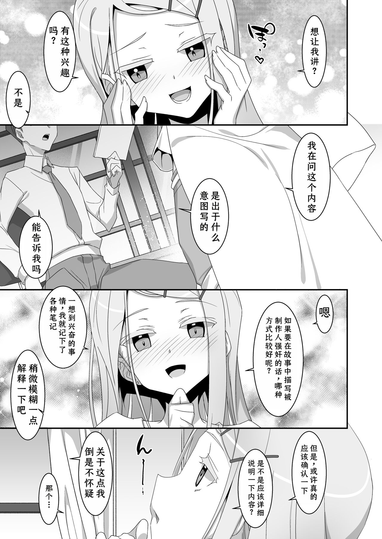 Hiro to Note - Page 5