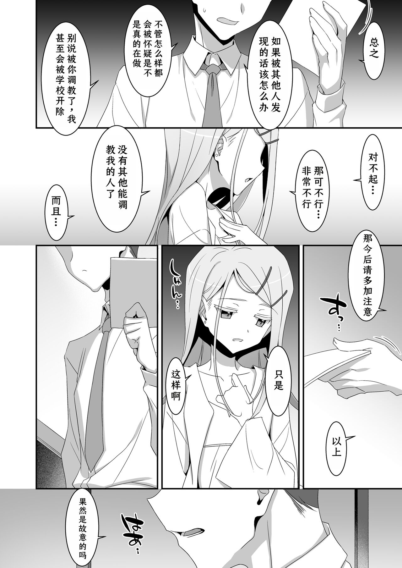 Hiro to Note - Page 8