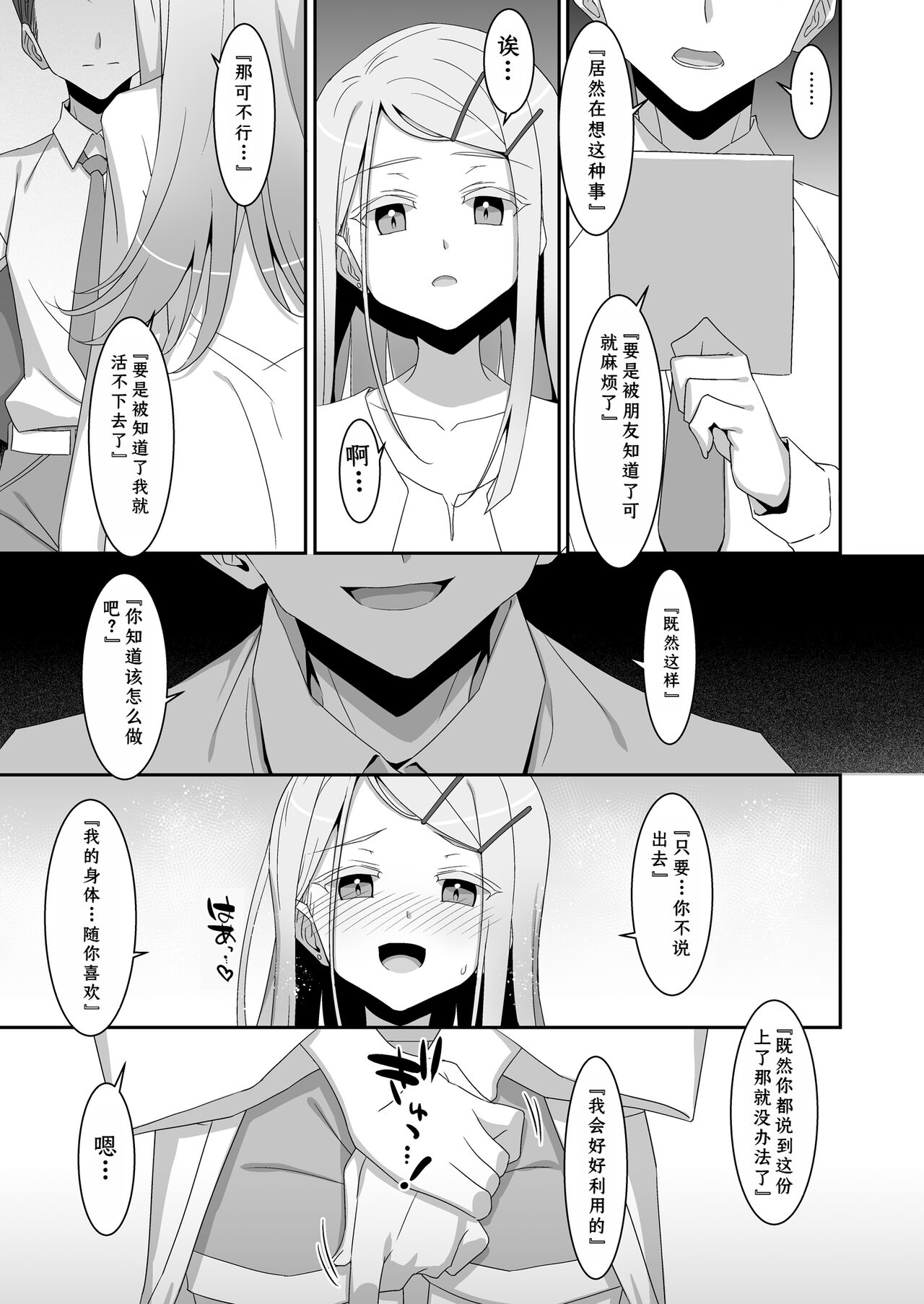 Hiro to Note - Page 9