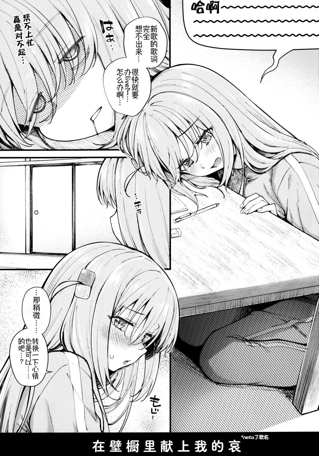 BOCCHI IN THE CLOSET - Page 2