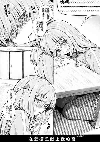 BOCCHI IN THE CLOSET 2