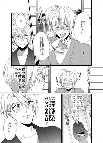 Kunihiro ni gyafun to iwasetai Chougi no hon 8