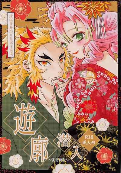 Yuukaku Sennyuu 1
