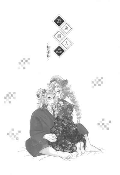 Yuukaku Sennyuu 2