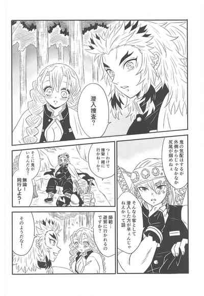 Yuukaku Sennyuu 5