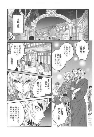 Yuukaku Sennyuu 8