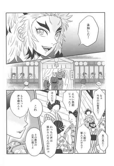 Yuukaku Sennyuu 9