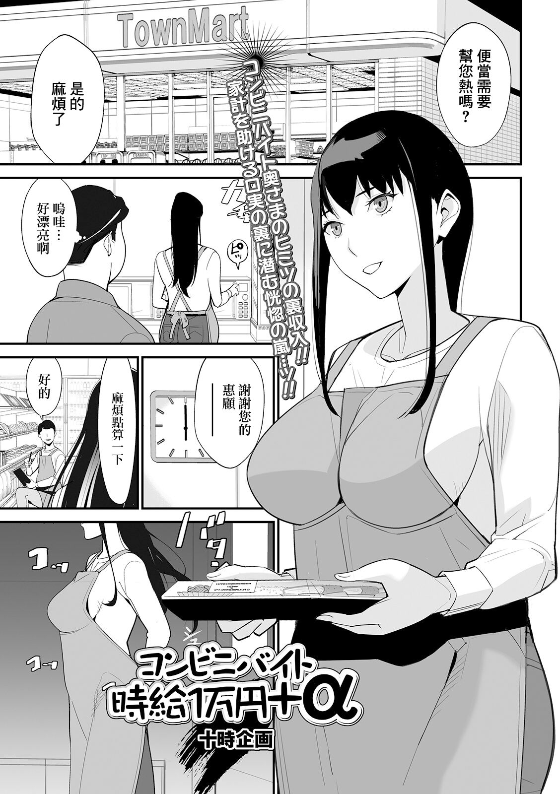 [Totoki Kikaku] Conveni Beit Jikyuu 1-man Yen +  Jikyuu 1-man Yen (Web Haishin Gekkan Tonari no Kininaru Oku-san Vol. 034) [Chinese] 0