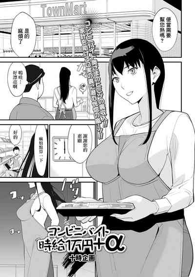 Conveni Beit Jikyuu 1man Yen 1