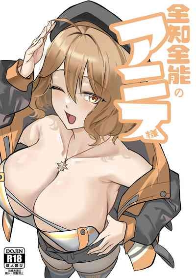 Zenchi Zennou no Anis sama｜全知全能的阿妮絲大人 1