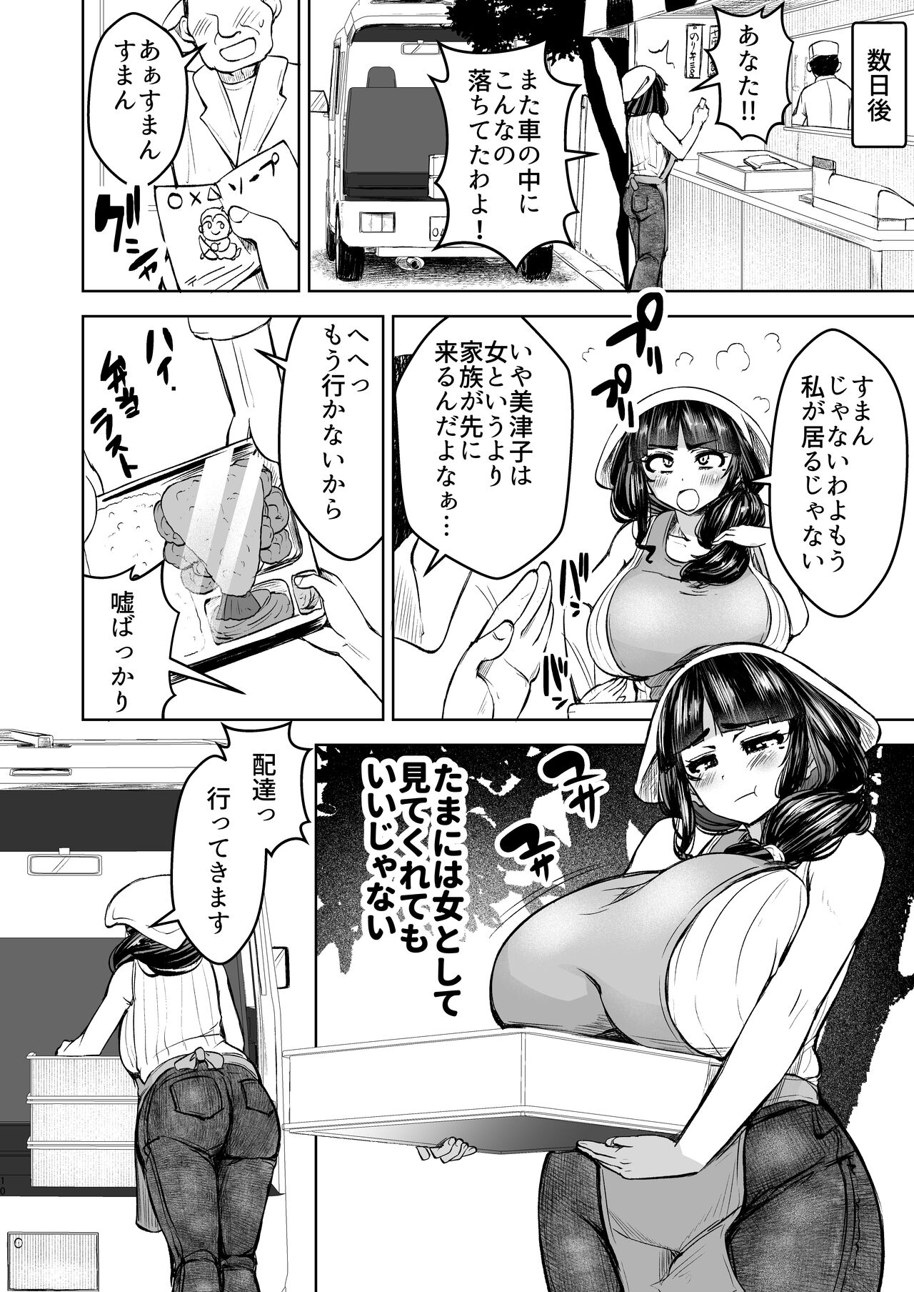 人妻輪○弁当屋の巨乳若妻を犯れー 10